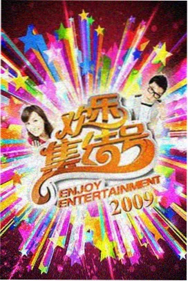 二对一电影解说综艺《双生频率》海报